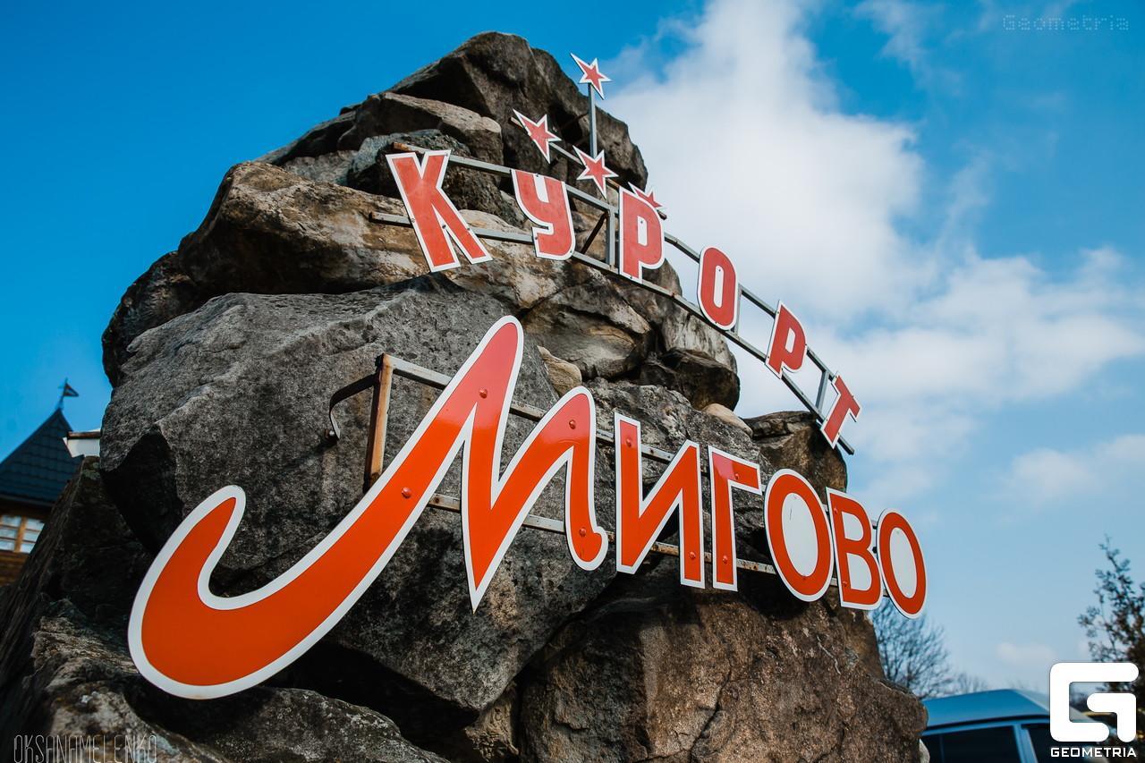 Hirskyy Svitanok Migovo Exterior photo